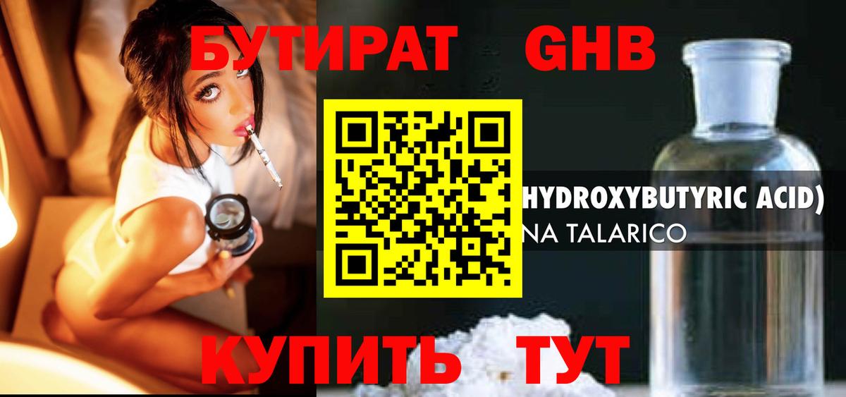 БУТИРАТ Butirat  Вход с VPN  Миасс 