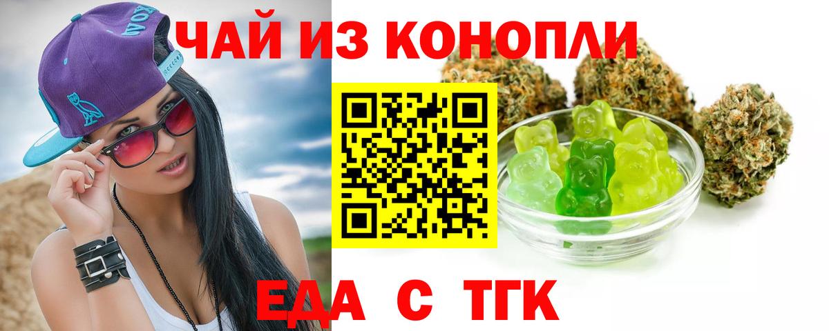 Печенье с ТГК марихуана Миасс