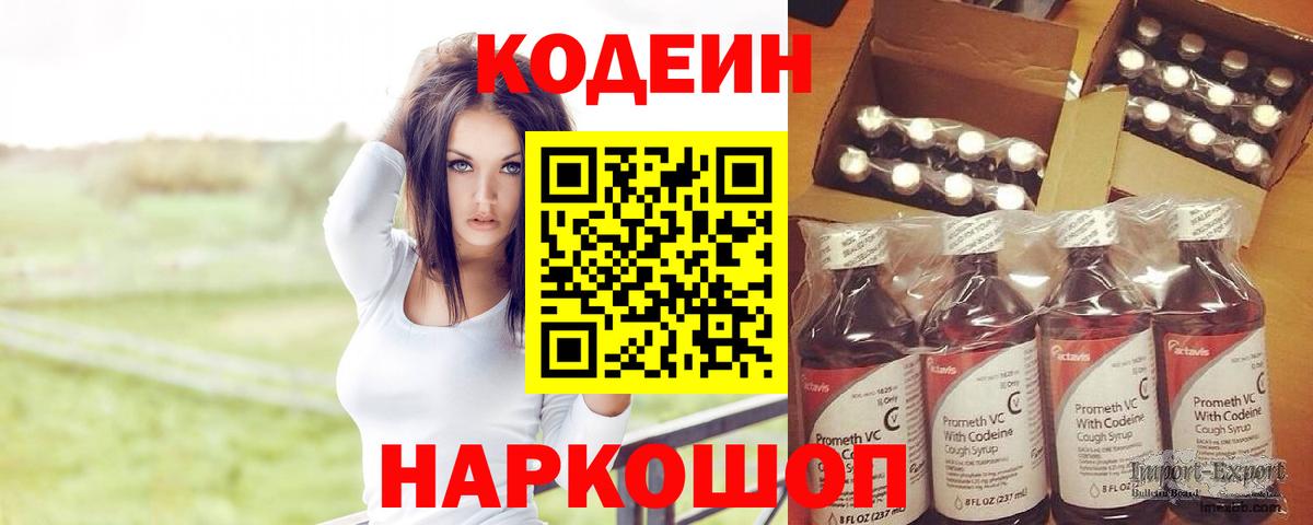 Кодеиновый сироп Lean напиток Lean (лин) Миасс