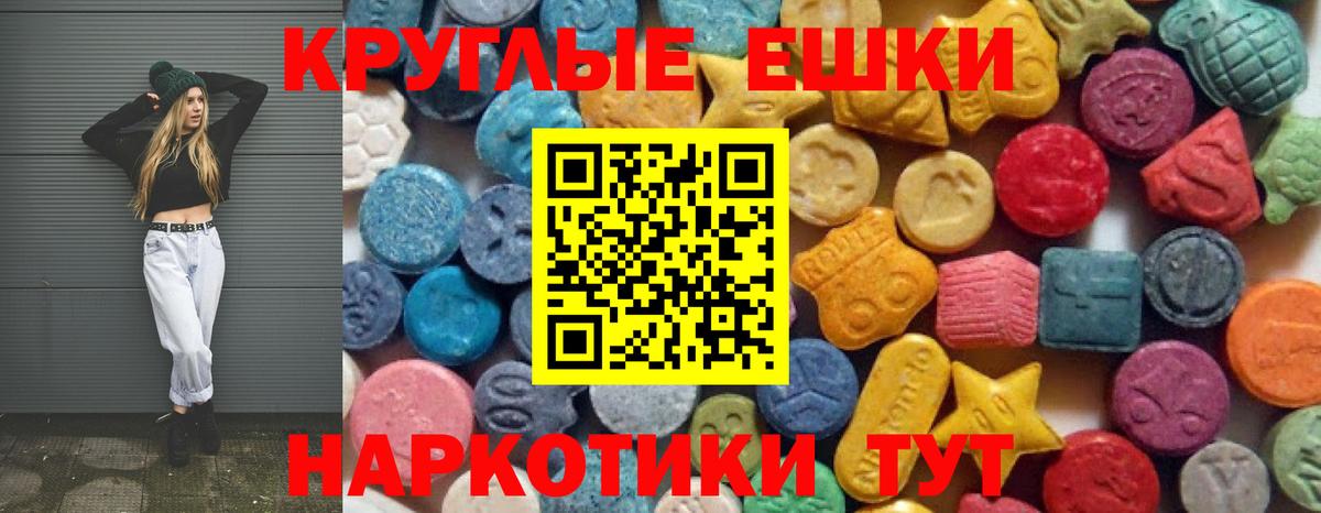 ЭКСТАЗИ круглые Миасс