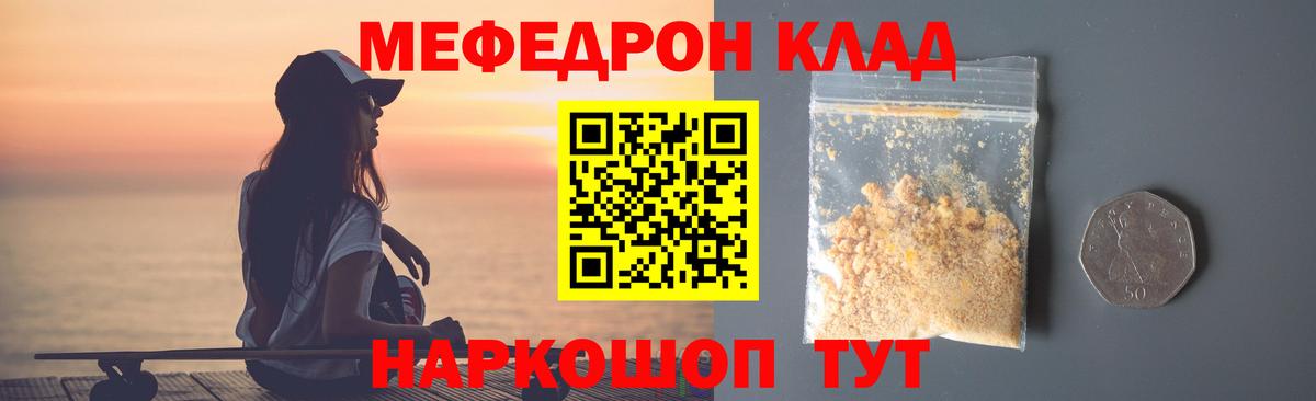 Меф  Вход с VPN  Миасс  МЯУ-МЯУ мука 