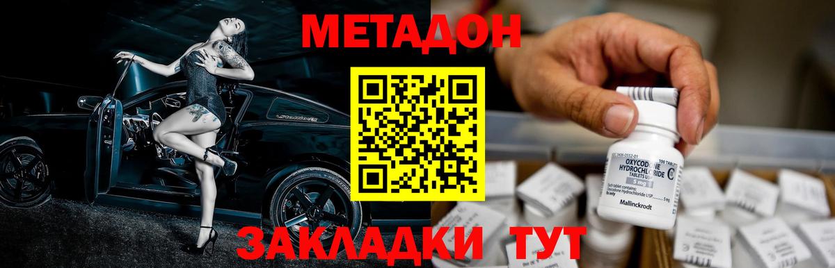 Метадон methadone  МЕТАДОН мёд  даркнет официальный сайт  Миасс  Вход с VPN 
