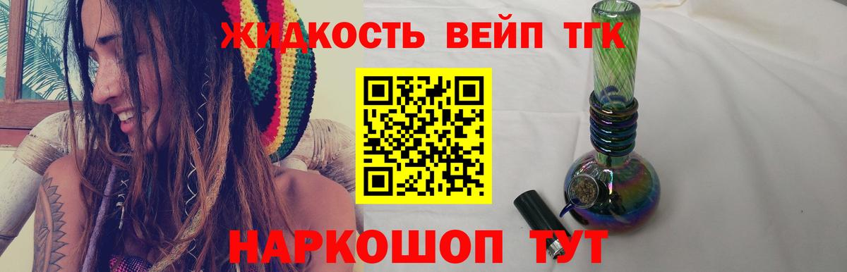 Миасс  ТГК вейп с тгк  Дистиллят ТГК THC oil  Вход с VPN 